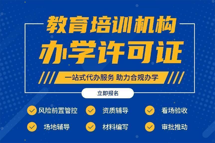 2024年深圳職業(yè)教育培訓(xùn)資質(zhì)辦理指南