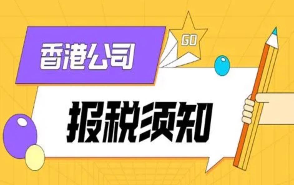 2023年4月起香港公司零申報(bào)也必須提交審計(jì)報(bào)告