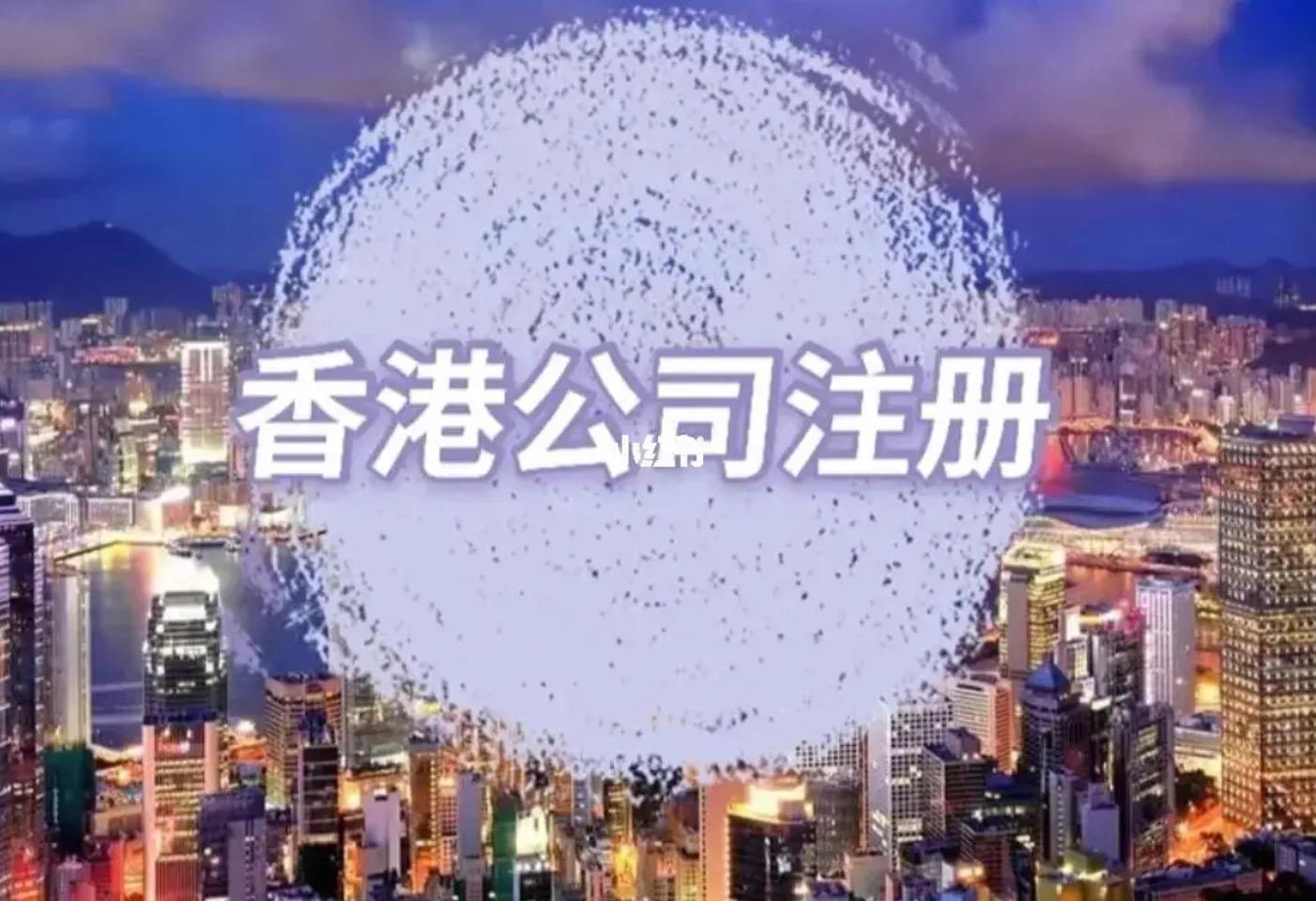 2023注冊(cè)香港公司必備的“六要素”