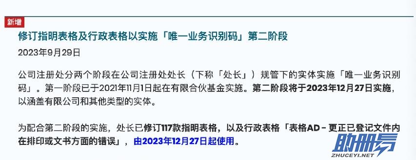 香港公司“唯一業(yè)務(wù)識(shí)別碼”第二階段12月27日全面實(shí)施